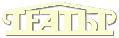 Teatar